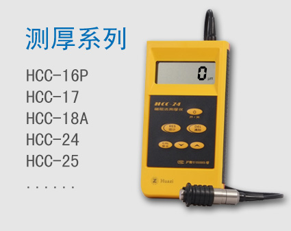 测厚系列产品资料
